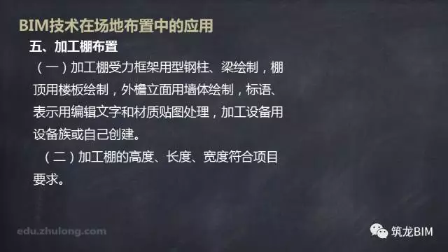 【BIM技术】BIM技术在场地布置中的应用 BIM视界 第18张
