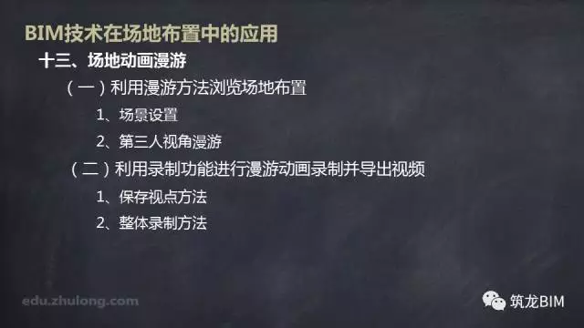 【BIM技术】BIM技术在场地布置中的应用 BIM视界 第41张