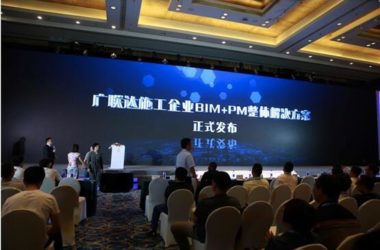 2017建设行业峰会召开 广联达发布“施工企业BIM+PM整体解决方案”-BIM建筑网