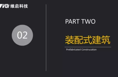 【BIM专家】彭飞:PC项目基于BIM的全生命周期信息跟踪管理-BIM建筑网
