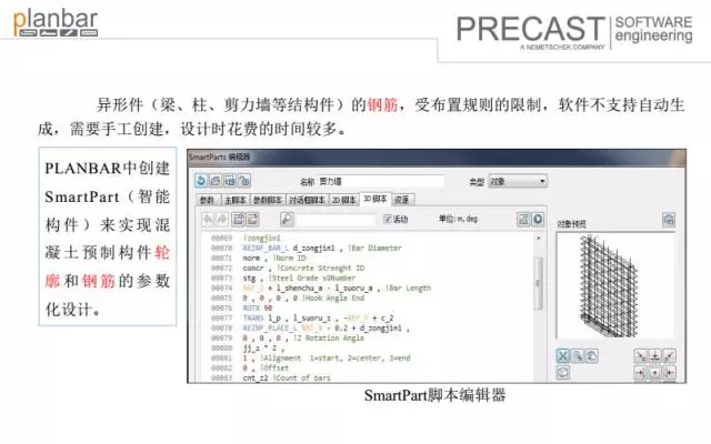 【BIM专家】沈灵均：装配式建筑设计端软件及功能介绍 BIM视界 第14张