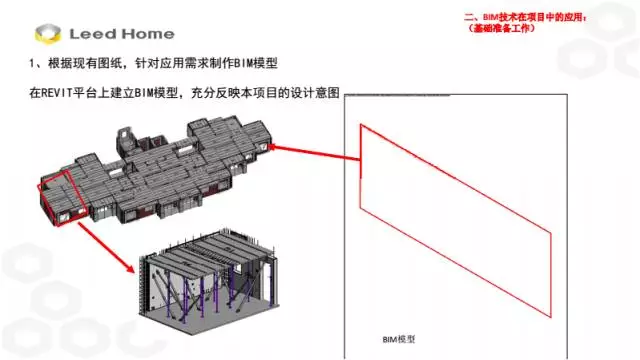 【BIM专家】张林：BIM技术在装配式施工中的应用 BIM文库 第10张