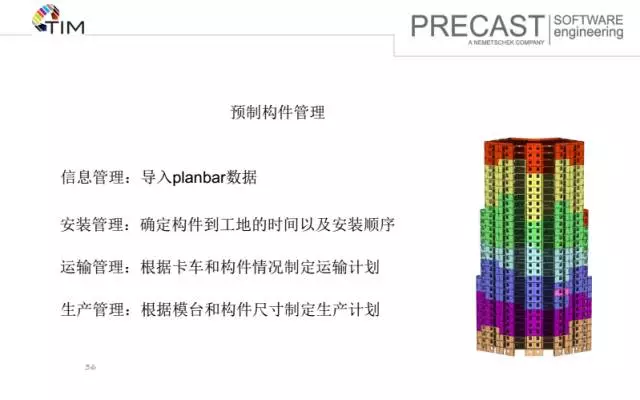 【BIM专家】沈灵均：装配式建筑设计端软件及功能介绍 BIM视界 第36张