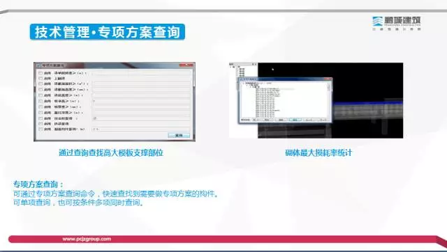 【BIM专家】李世钟：BIM技术在建造过程中的价值体现和盈利模式探索 BIM文库 第9张