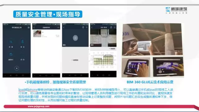 【BIM专家】李世钟：BIM技术在建造过程中的价值体现和盈利模式探索 BIM文库 第13张