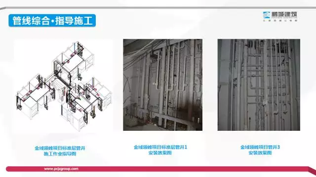 【BIM专家】李世钟：BIM技术在建造过程中的价值体现和盈利模式探索 BIM文库 第29张