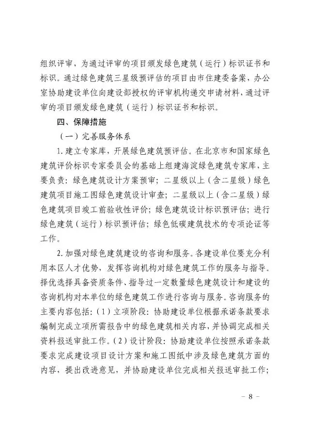 【BIM头条】北京：海淀区所有新建项目必须绿建二星起！ BIM视界 第8张