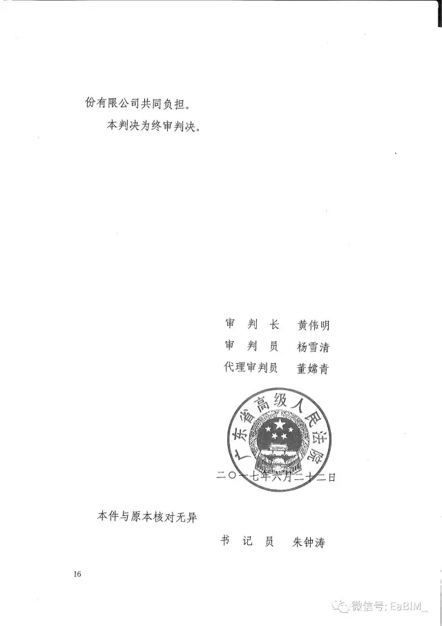 我国首例行政垄断案终审判决出炉，二审（终审）维持一审原判，广联达借助广东省教育厅 ... BIM视界 第15张