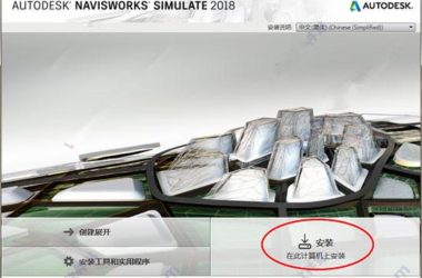 Navisworks2018正式版下载(破解版+注册机)含完整族库、安装教程、BIM培训视频教程-BIM建筑网