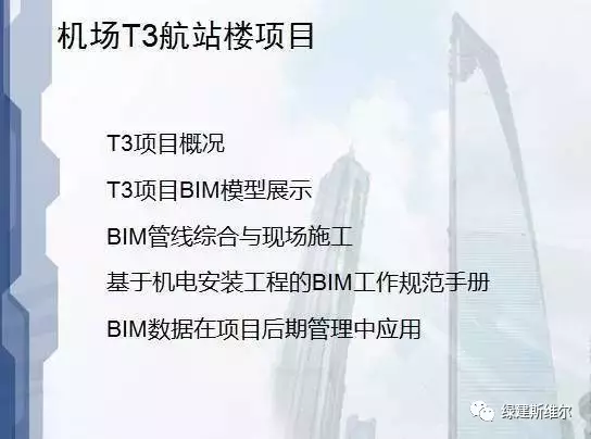 看清BIM应用于建筑设计、施工、运营的优势！ BIM视界 第22张