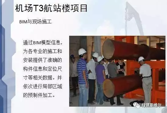 看清BIM应用于建筑设计、施工、运营的优势！ BIM视界 第26张