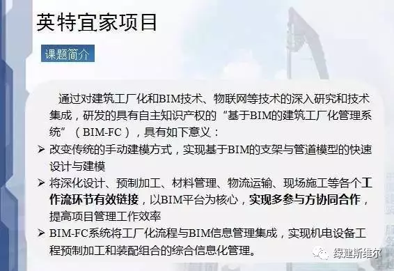 看清BIM应用于建筑设计、施工、运营的优势！ BIM视界 第40张
