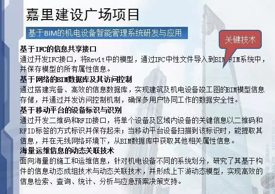 看清BIM应用于建筑设计、施工、运营的优势！ BIM视界 第58张