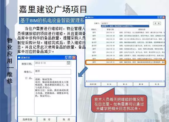 看清BIM应用于建筑设计、施工、运营的优势！ BIM视界 第66张