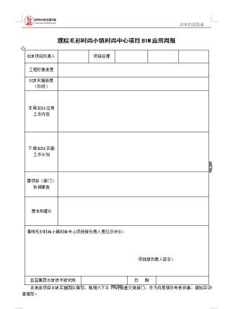 10分钟,系统掌握BIM落地从0到1的方法 会员投稿 第8张-BIM建筑网 10分钟,系统掌握BIM落地从0到1的方法 会员投稿 第8张