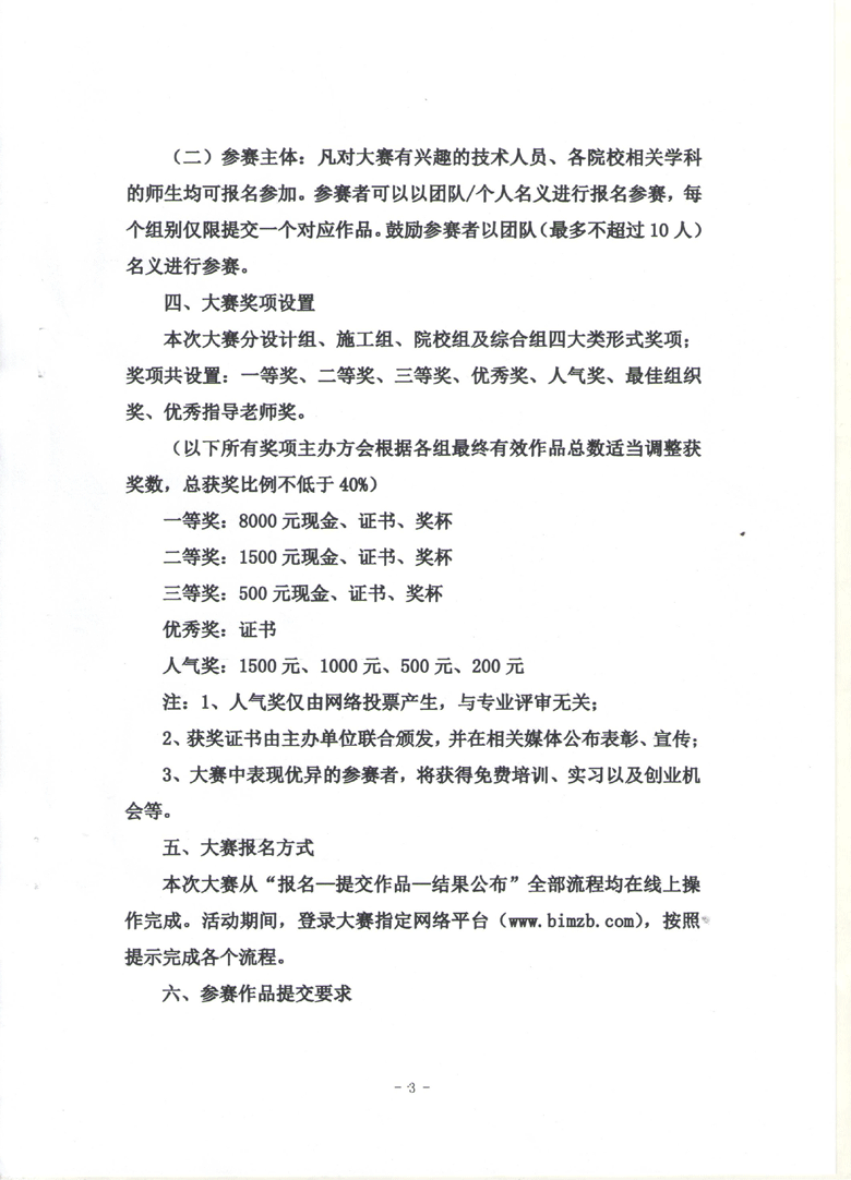 关于第二届“华春杯”全国BIM技术应用大赛的通知 BIM视界 第3张