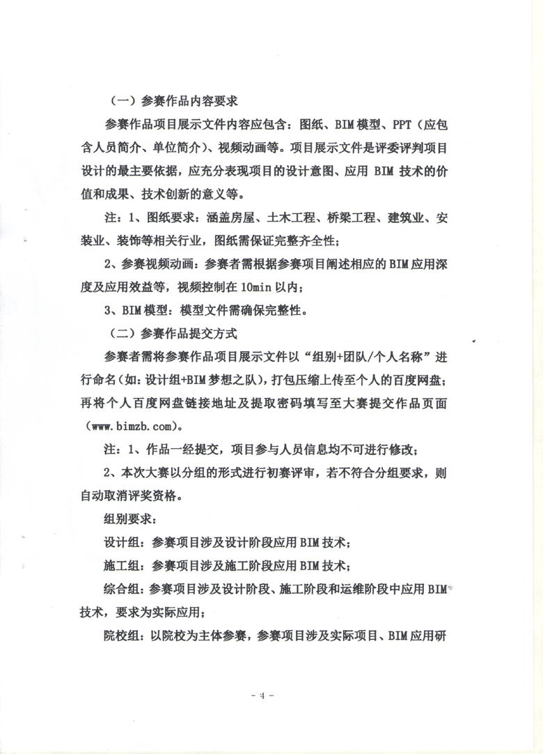 关于第二届“华春杯”全国BIM技术应用大赛的通知 BIM视界 第4张