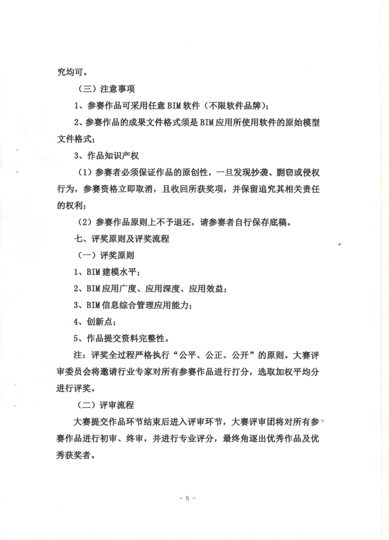 关于第二届“华春杯”全国BIM技术应用大赛的通知 BIM视界 第5张