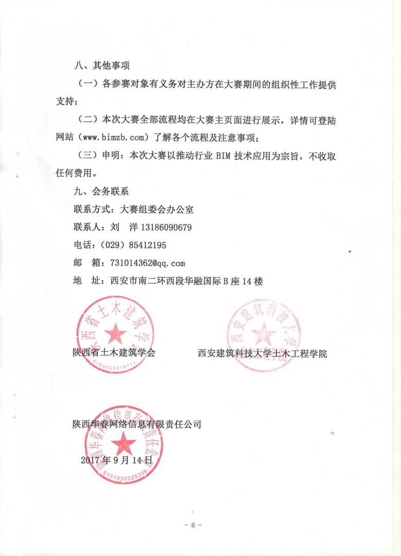 关于第二届“华春杯”全国BIM技术应用大赛的通知 BIM视界 第6张