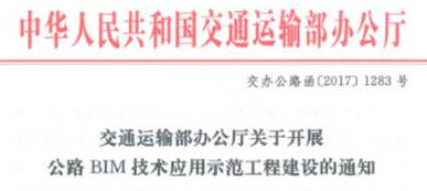公路BIM的春天来临，施工企业要作如何准备？ BIM视界 第1张