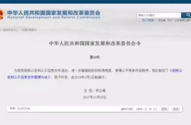 发改委发布招标公告新办法：信息发布与获取应当免费！-BIM建筑网