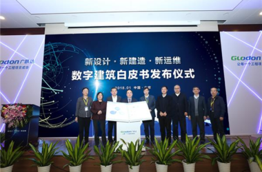 国内首个《数字建筑白皮书》发布 广联达“三新”勾勒建筑“未来式”-BIM建筑网