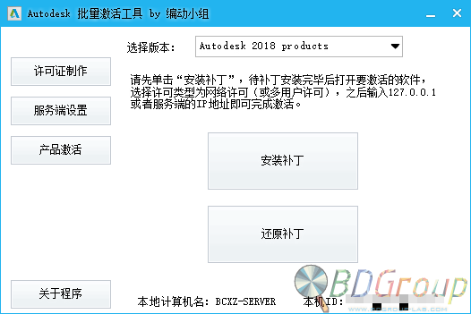 Autodesk2018-2019批量激活工具，适合Revit2019、Navisworks2019、CAD2019等各类产品激活
