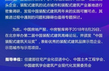 装配式|第二届中国装配式建筑高峰论坛即将举办-BIM建筑网