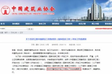 装配式|重磅‖刚刚官方发文:大调整鲁班奖申报条件,启动鲁班奖2018~2019年度评选工作!-BIM建筑网