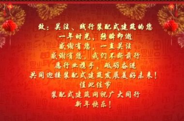 装配式|叶浩文:紧抓机遇 创新驱动 实现装配式建筑高质量发展-BIM建筑网