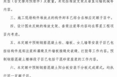 装配式|《上海市建筑和装饰工程概算定额（2010）装配式建筑补充定额》发布-BIM建筑网