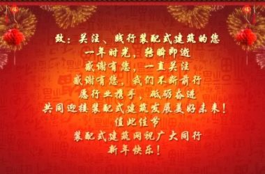 装配式|人民日报推荐好文:《善待你所在的单位》-BIM建筑网