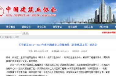 装配式|238项工程喜获2016-2017年度鲁班奖(国家优质工程),哪些建企上榜了?-BIM建筑网