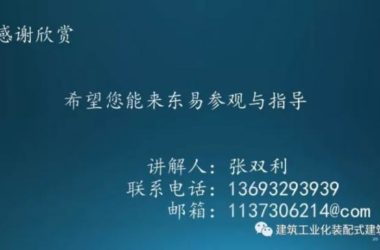 装配式|张双利:工业化装配式装修-BIM建筑网