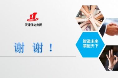 装配式|张文龄：BIM技术在双青新家园装配式混凝土建筑中的应用-BIM建筑网