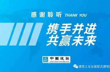 装配式|叶浩文：装配式建筑一体化数字化建造-BIM建筑网
