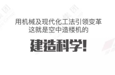 装配式|一图到底，三分钟理解高大上的“造楼神器”！-BIM建筑网