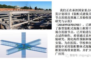 装配式|装配式混凝土框架结构研究新进展,连接节点是“亮点”!-BIM建筑网