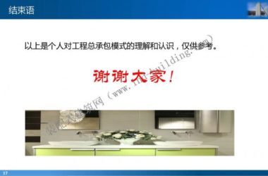 装配式|叶 明:EPC工程总承包管理模式与能力建设-BIM建筑网