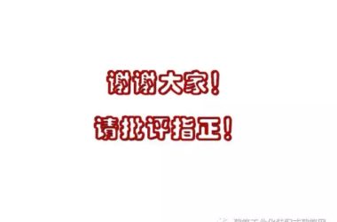 装配式|汶川地震九周年!曹万林教授谈装配式绿色农房抗震节能结构体系-BIM建筑网