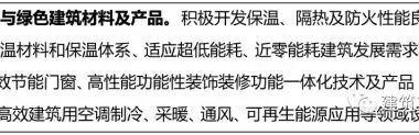 装配式|住建部关于印发《建筑节能与绿色建筑发展“十三五”规划》的通知-BIM建筑网