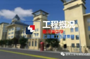 装配式|李琰:装配式混凝土结构施工技术与工程实践-BIM建筑网