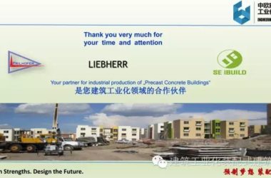 装配式|张伟宏:欧洲Hybrid建筑工业化体系-BIM建筑网