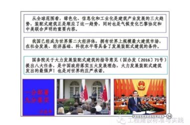 装配式|岳清瑞:国内外装配式建筑发展与思考(2016.11.19,上海)-BIM建筑网