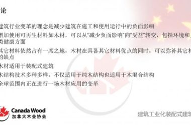 装配式|Paul Newman:木结构技术在装配式建筑中的应用潜力-BIM建筑网