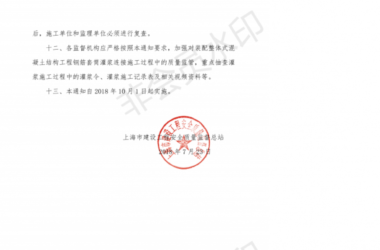 装配式|关于进一步加强上海市装配整体式混凝土结构工程钢筋套筒灌浆连接-BIM建筑网