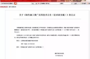 装配式|住建部发布重磅文件,力推绿色施工应用技术!-BIM建筑网