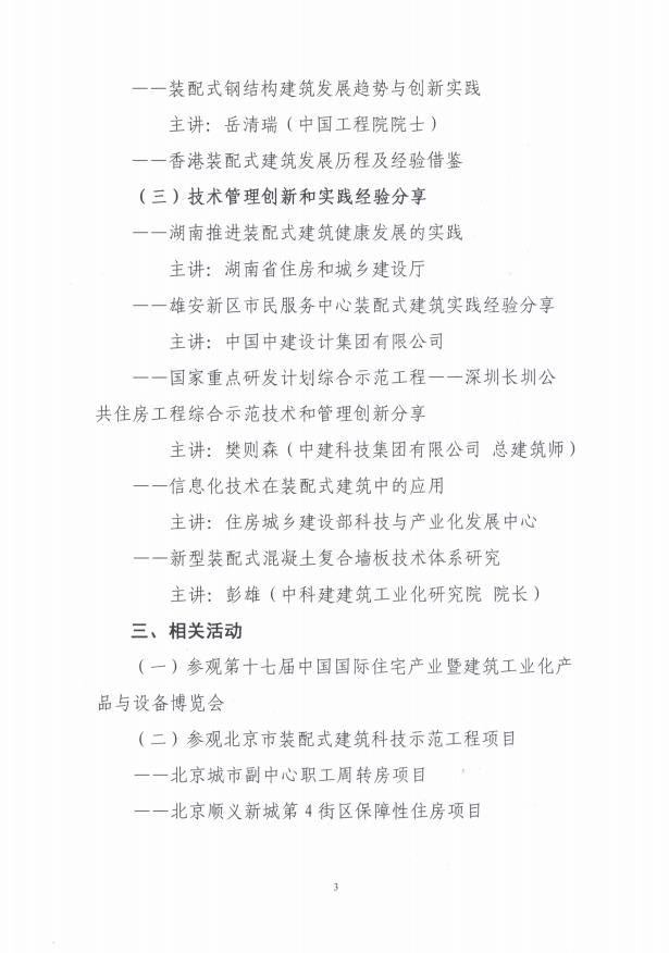 装配式|关于召开第十七届全国装配式建筑交流大会的通知 装配式资讯 第3张