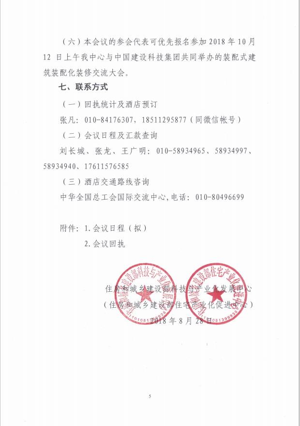 装配式|关于召开第十七届全国装配式建筑交流大会的通知 装配式资讯 第5张