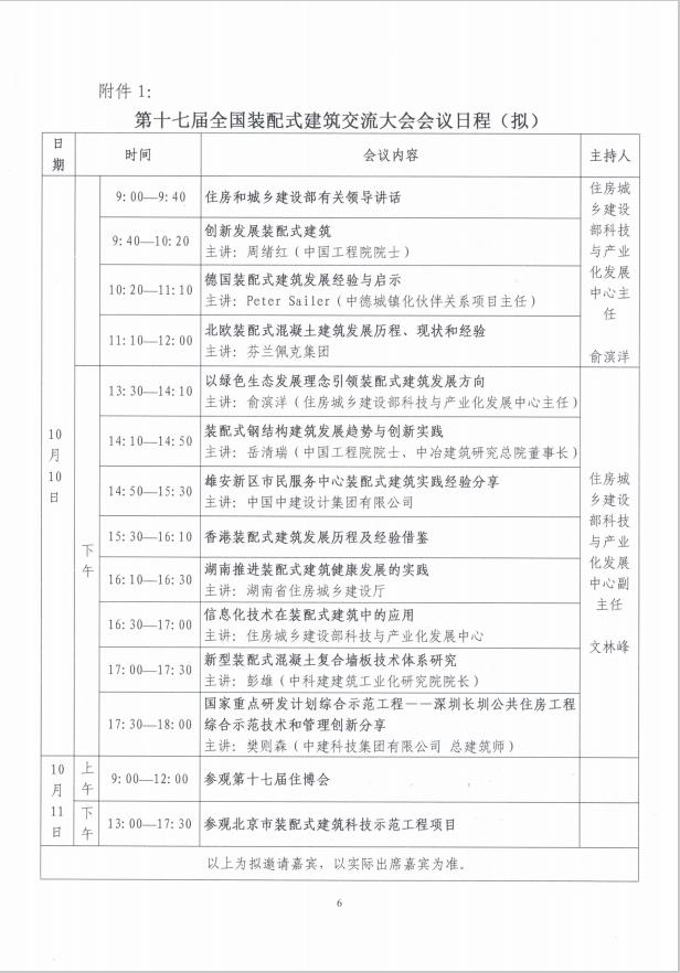 装配式|关于召开第十七届全国装配式建筑交流大会的通知 装配式资讯 第6张